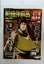 新マンガ日本史　No.06　2010年12/5号　阿倍仲麻呂