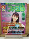 ファミ通　2000年2月18日