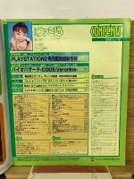 ファミ通　2000年2月18日