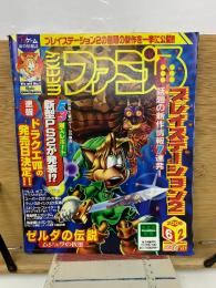 ファミ通　2000年6月2日号