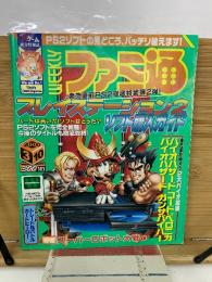 ファミ通　2000年3月10日