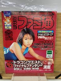 ファミ通　2000年11月10日号