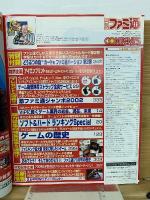 ファミ通　No.700　2002年5月10・17日号