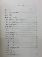 西広貝塚　上総国分寺台遺跡調査報告　Ⅲ