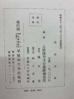 西広貝塚　上総国分寺台遺跡調査報告　Ⅲ