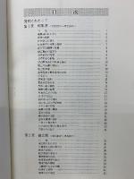 驀進  日本車輛80年のあゆみ