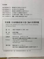 写真集 日本列島を取り巻く海の貝殻図鑑