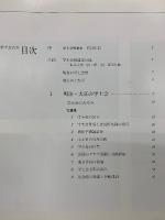 学士会百年　昭和61年