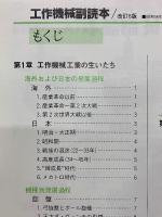 工作機械副読本　改訂6版