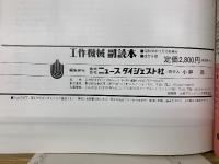工作機械副読本　改訂6版
