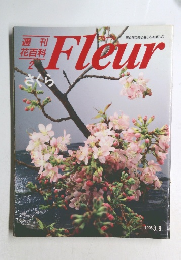 週刊  花百科2