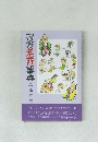 マガ老荘事典