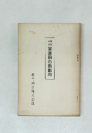 高等学校家庭科の新動向