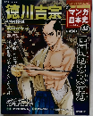 新マンガ日本史　No.33　2011年6/26号　徳川吉宗