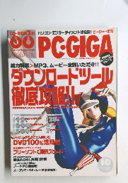PC・GIGA　2001年10月号