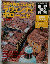 週刊朝日百科　世界100都市　2002.7.21