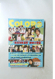 COLOR　2000年8月号