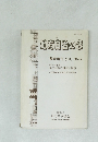 地方自治の窓　臨時増刊1994第4号