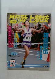 月刊陸上競技　2004年2月号