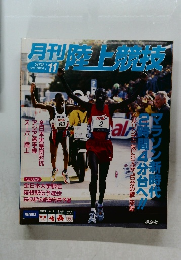 月刊陸上競技　2003年11月号