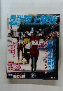 月刊陸上競技　2003年11月号
