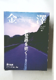 金澤 STYLE 11-12