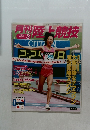 月刊陸上競技　2004年3月号