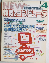 教育とコンピュータ4　2000