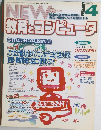 教育とコンピュータ4　2000