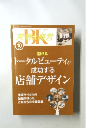 美容と経営　2013年10月号