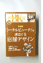 美容と経営　2013年10月号