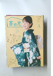 家の光1