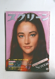 スクリーン　1977年2月号