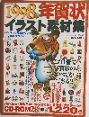 1998年賀状イラスト素材集