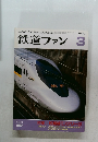 鉄道ファン 3　2000