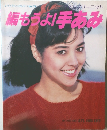 編もうよ!手あみ