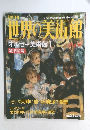 週刊世界の美術館　No.2　オルセー美術館I