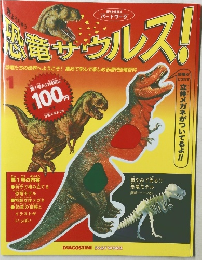 恐竜サウルス1