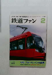 鉄道ファン2　2004