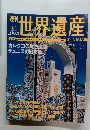 週刊世界遺産　2001年5/3号　No.26