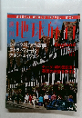 週刊地球旅行　No.27