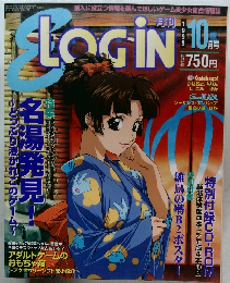 月刊E-LOGIN　1999年10月号