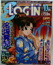 月刊E-LOGIN　1999年10月号