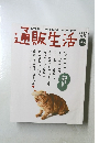 通販生活　2017年春号