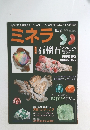 ミネラ　No.2
