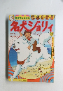 おはなしえほん 名犬ジョリイ　8