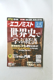 週刊エコノミスト　2012年6月19日号