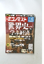 週刊エコノミスト　2012年6月19日号