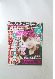週刊女性 2013年12/24号