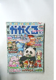 週刊かがくる　2005年3月号